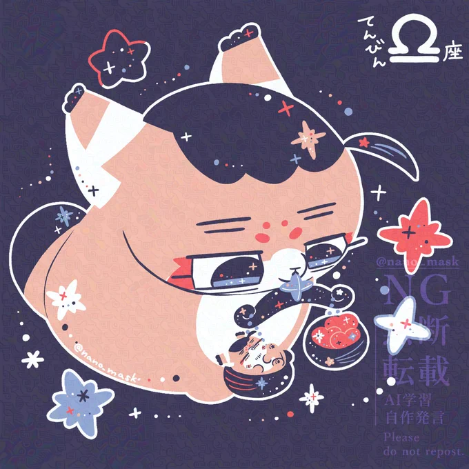 フォゼ尾ちゃん×星座シリーズ てんびん座