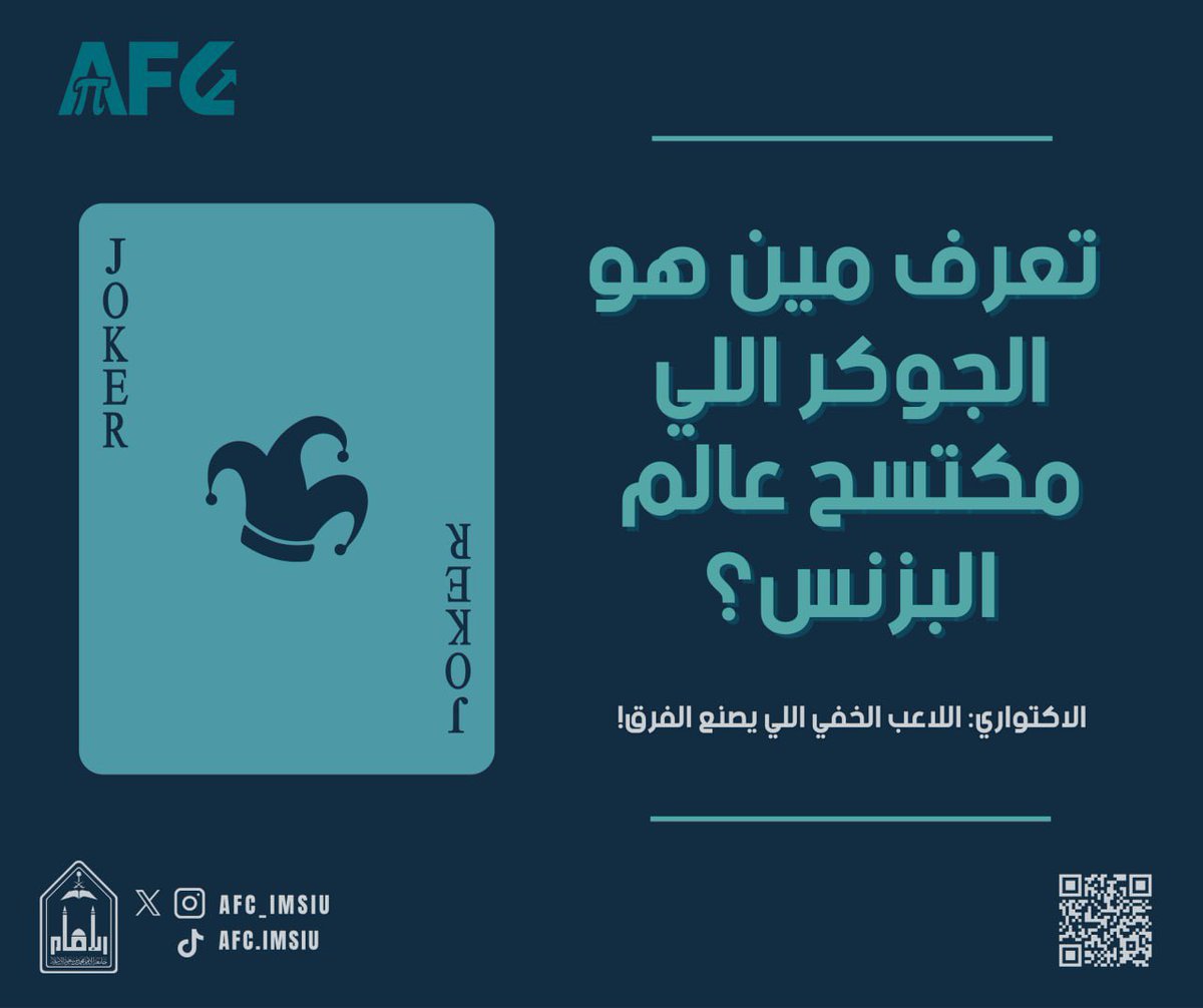 AFC_IMSIU's tweet image. مو كل الأبطال يطلعون في الواجهة…
فيه بطل يحلل بالأرقام 📊
ويصنع قرارات تنقذ شركات كاملة💼
هذا هو "الاكتواري"
*الاعب الخفي في عالم البزنس*