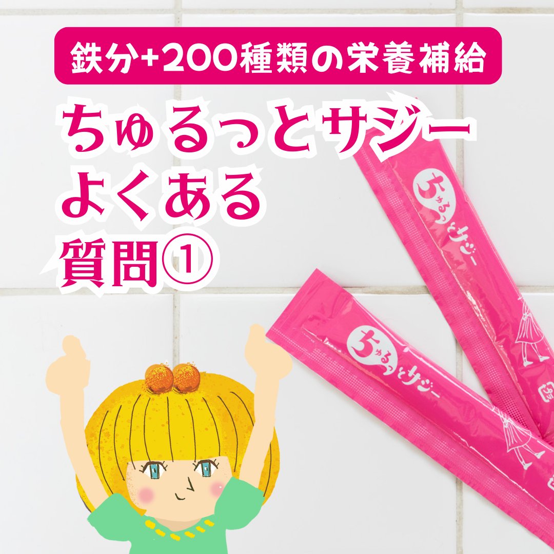 sajiemarche's tweet photo. どんな味？→すっぱい＆甘い！
「すっぱい梅干し系」「ハチミツレモンみたい」といった声が多め。甘酸っぱい系が好きな方にはハマります♪
#サジー味レビュー #よくある質問 #甘酸っぱい #おやつ感覚 #ちゅるっとサジー https://t.co/LVkGePDn7Y