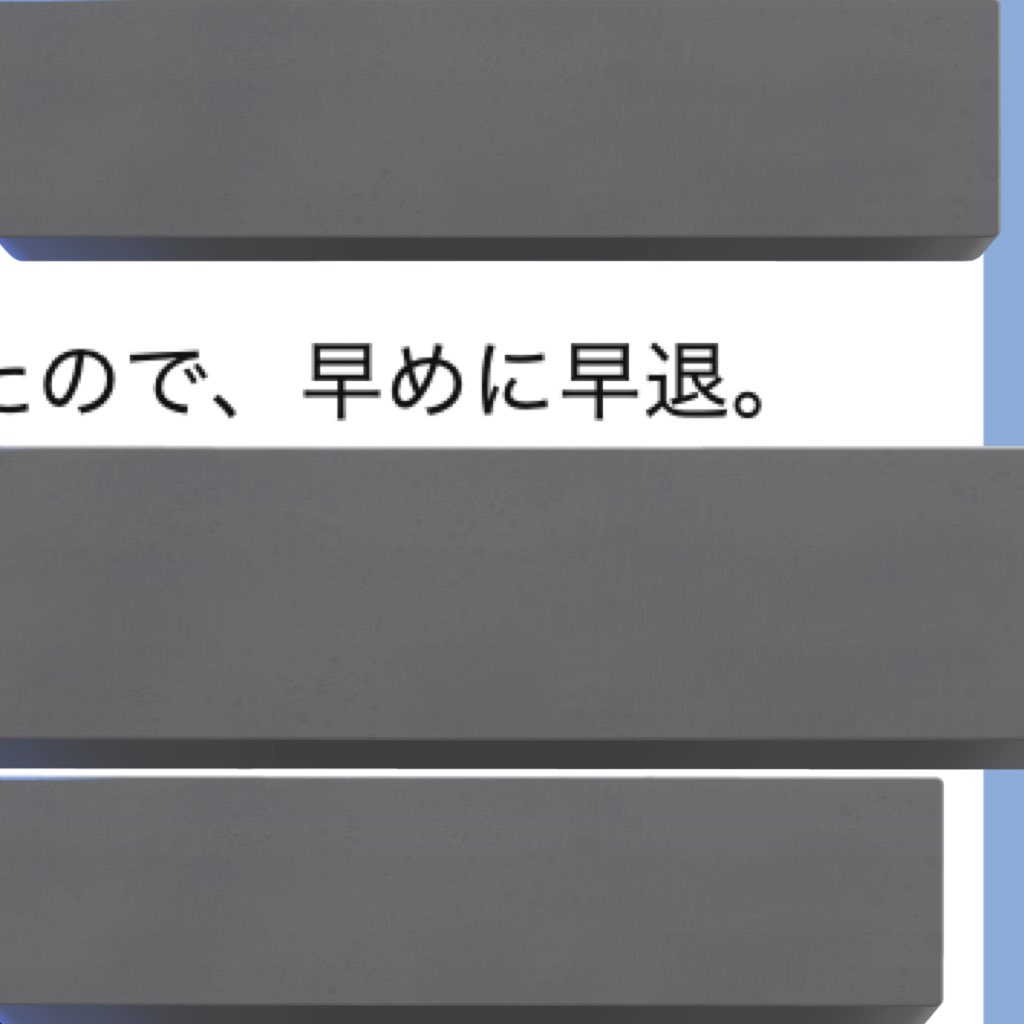 おとん
早めに早退したらしい

早めに早退