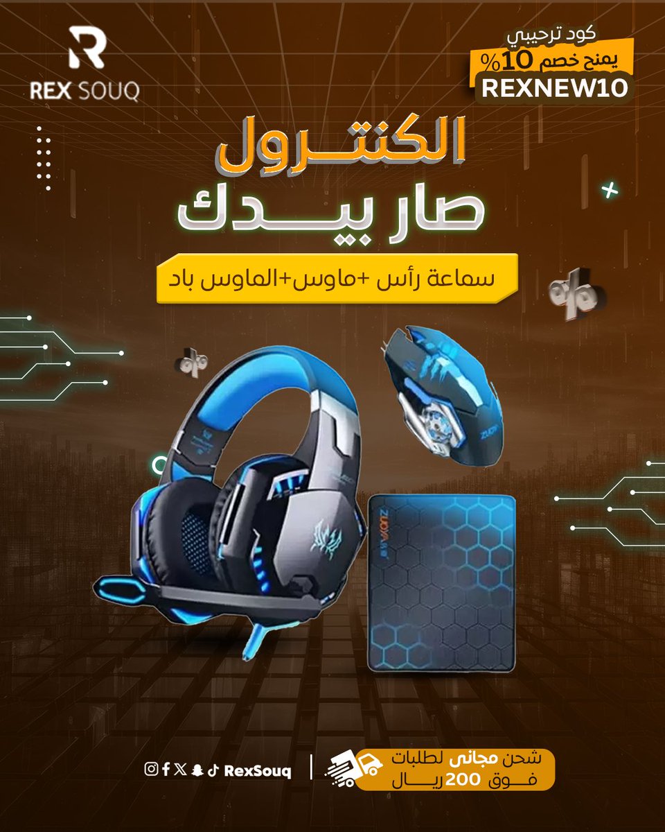 🎮🔥مع سوق ريكس الكنترول كله بيدك 👑😎
خصم %10 على كل بطاقات الشحن المتوفرة بسوق ريكس
خصم %10عند اول عملية شراء REXNEW10🎤👑
🚚 ومو بس كذا… لو طلبك بقيمة 200 ريال أو أكثر
يوصلك توصيل مجاني لباب بيتك😍
📱 الحق العرض قبل ما يخلص!
📦 اطلب الآن من rexSouq.com