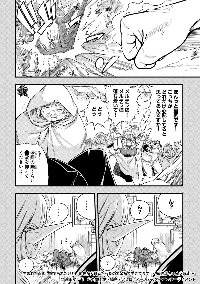 『生まれた直後に捨てられたけど、前世が大賢者だったので余裕で生きてます ～最強赤ちゃん大暴走～』2/7

1ポスト目のURLから続きを読む! 