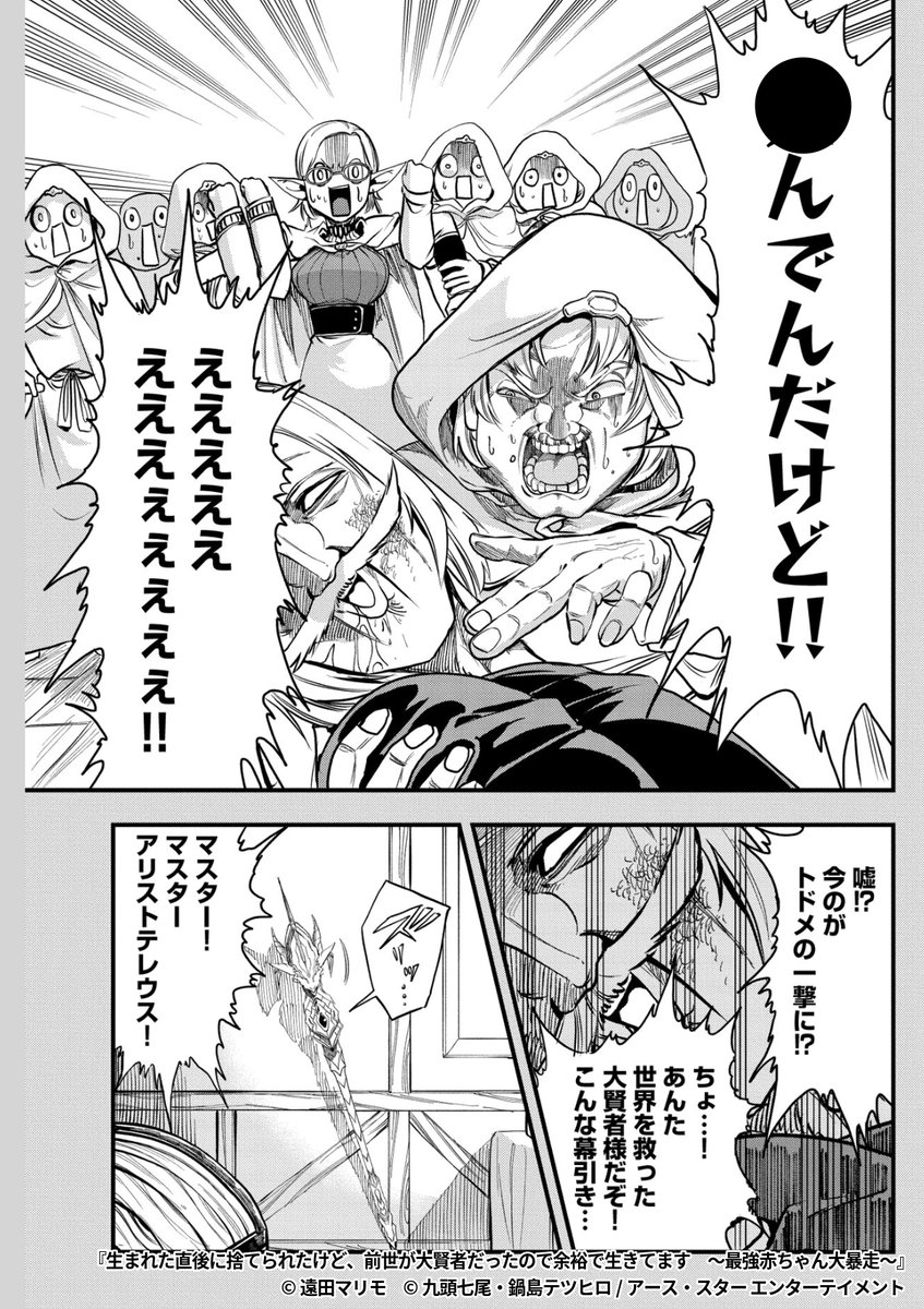 『生まれた直後に捨てられたけど、前世が大賢者だったので余裕で生きてます ～最強赤ちゃん大暴走～』2/7

1ポスト目のURLから続きを読む! 