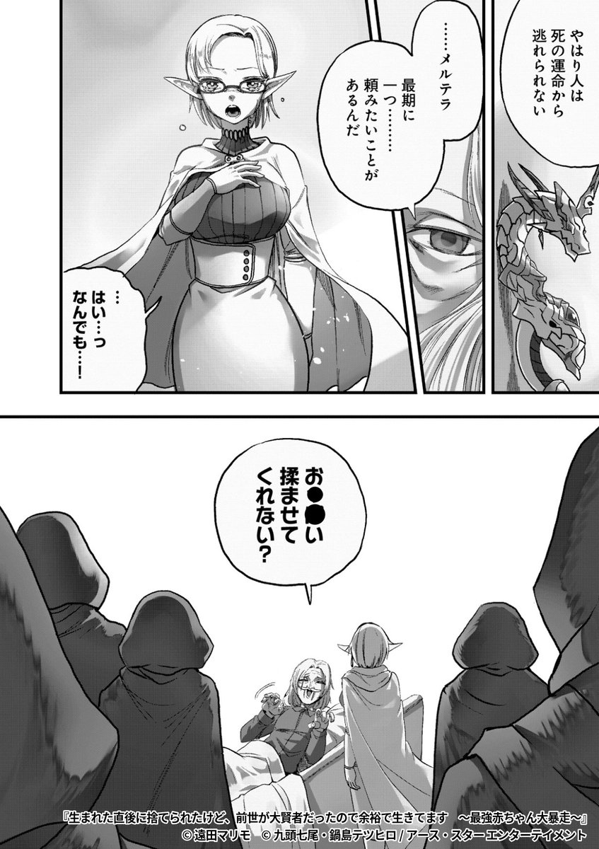 『生まれた直後に捨てられたけど、前世が大賢者だったので余裕で生きてます ～最強赤ちゃん大暴走～』2/7

1ポスト目のURLから続きを読む! 