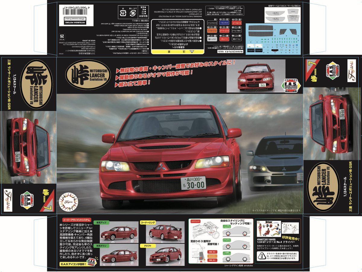 7月28日発送予定 新製品 1/24峠シリーズNo.7【三菱ランサー