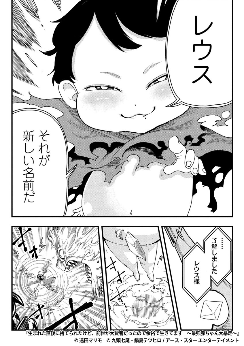 『生まれた直後に捨てられたけど、前世が大賢者だったので余裕で生きてます ～最強赤ちゃん大暴走～』5/7

1ポスト目のURLから続きを読む! 