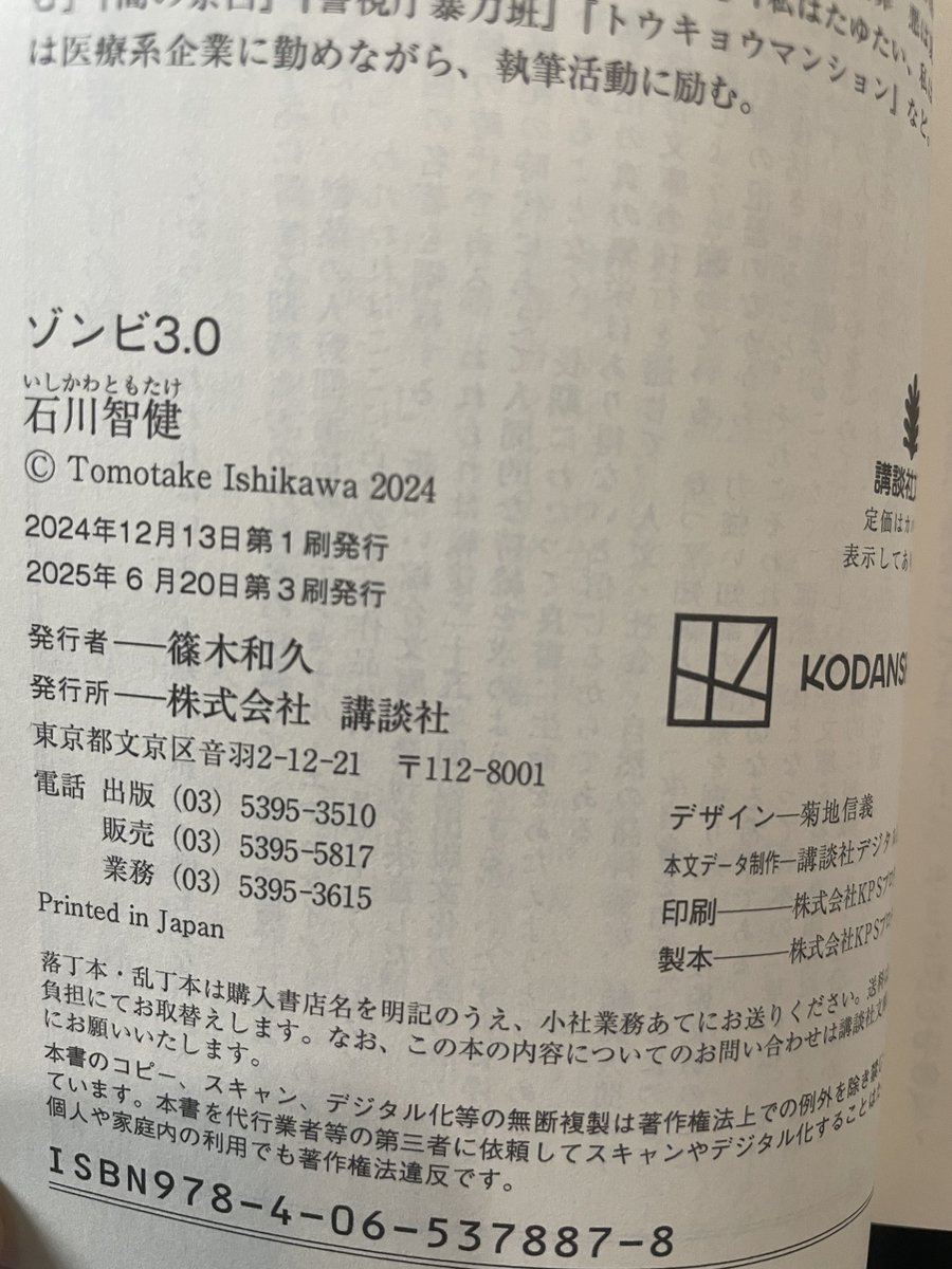 『ゾンビ3.0』の3刷見本！
28年後…に乗じて売れておくれ！