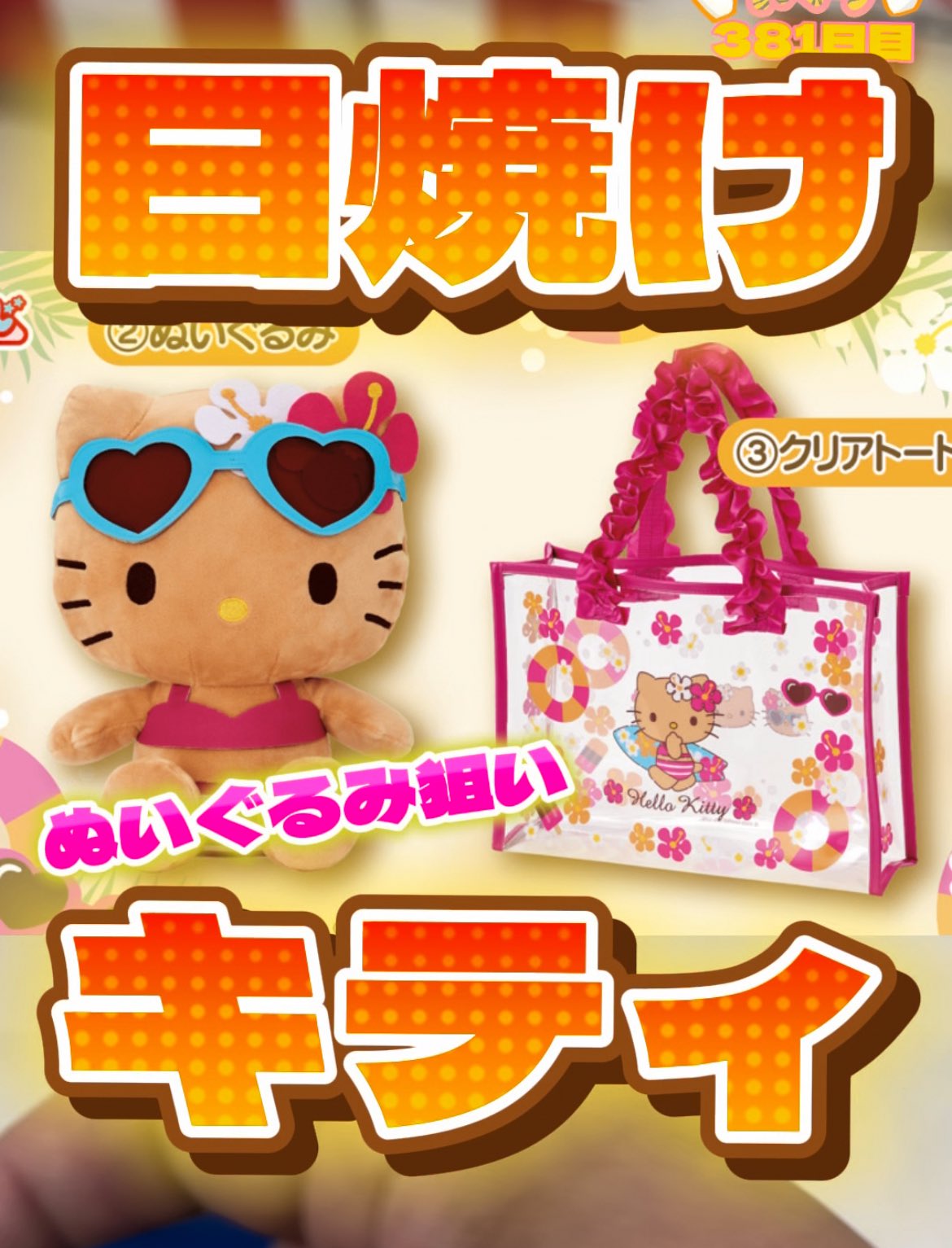売り切れ品‼️早い者勝ち‼️新品未開封ハローキティ当りくじ