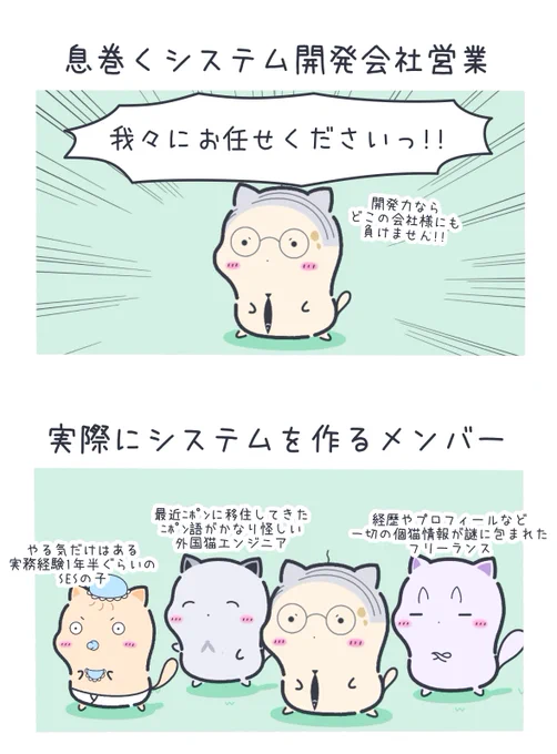 よくあるシステム開発会社の実態 
