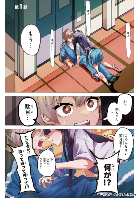 距離感がバグってる幼馴染に「美味しそう」って言われたので、今日は家に帰れないかも……♡

『ガルルガール』1/7

続きます↓
https://t.co/prrh8nduaI 