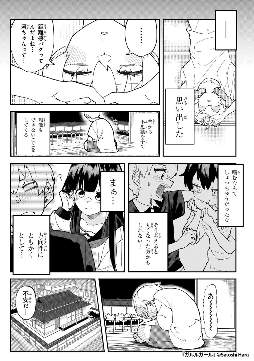 『ガルルガール』4/7

1ポスト目のURLから続きを読む! 