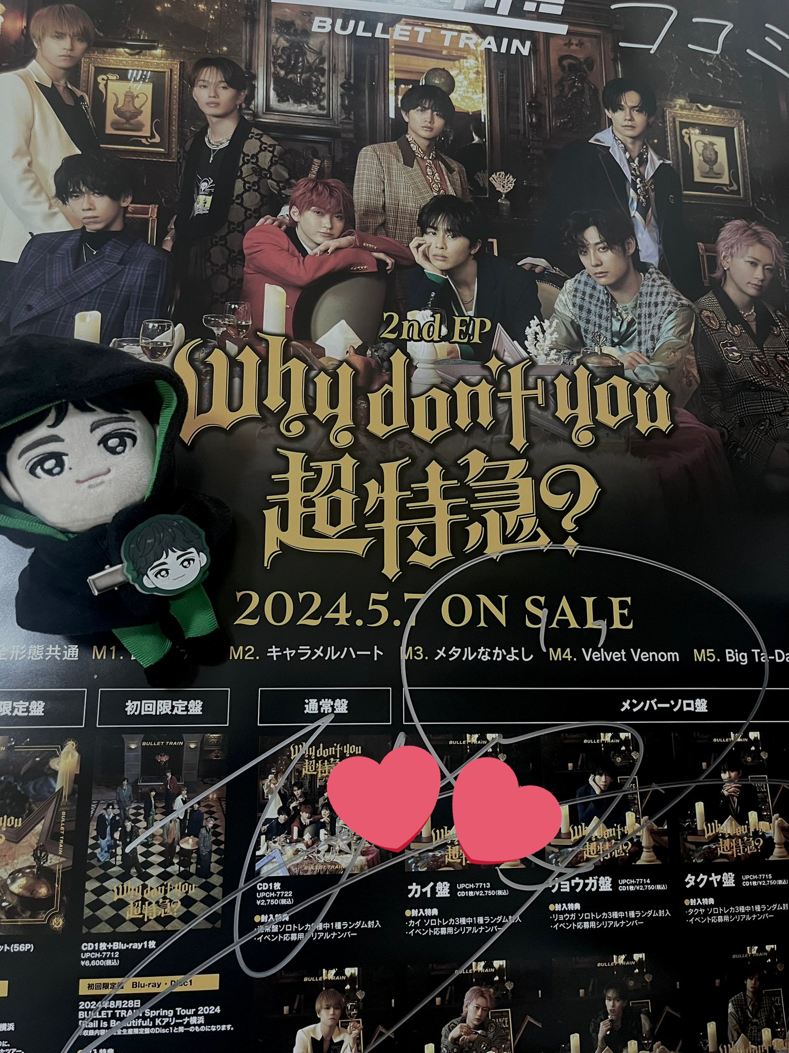 超特急 サイン入りポスター 超特急ポスター【全員サイン入り