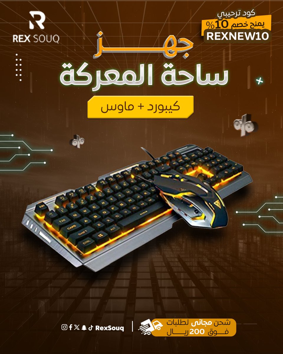 🎮🔥وش تنتظر في سوق ريكس سيتك كامل بأفضل الأسعار 😎وعروض جباااااره لايفوووتك✌️👑
خصم %10عند اول عملية شراء REXNEW10🎤👑
🚚 ومو بس كذا… لو طلبك بقيمة 200 ريال أو أكثر
يوصلك توصيل مجاني لباب بيتك! 😍
📱 الحق العرض قبل ما يخلص!
📦 اطلب الآن من rexSouq.com