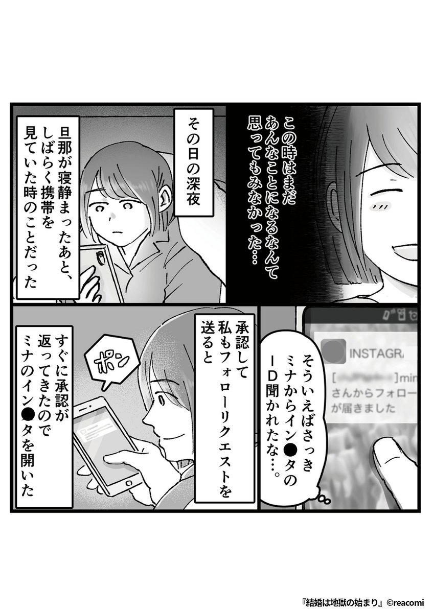 『結婚は地獄の始まり』2/4

1ポスト目のURLから続きを読む! 