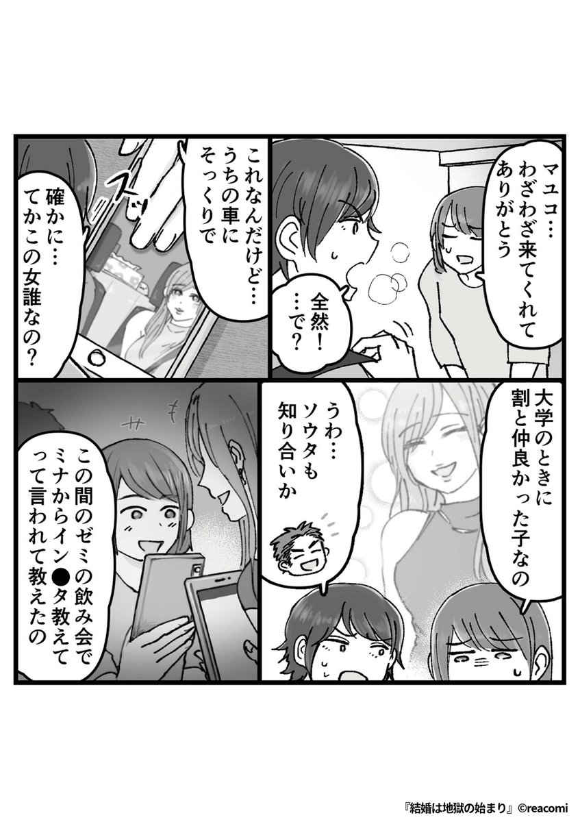 『結婚は地獄の始まり』3/4

1ポスト目のURLから続きを読む! 