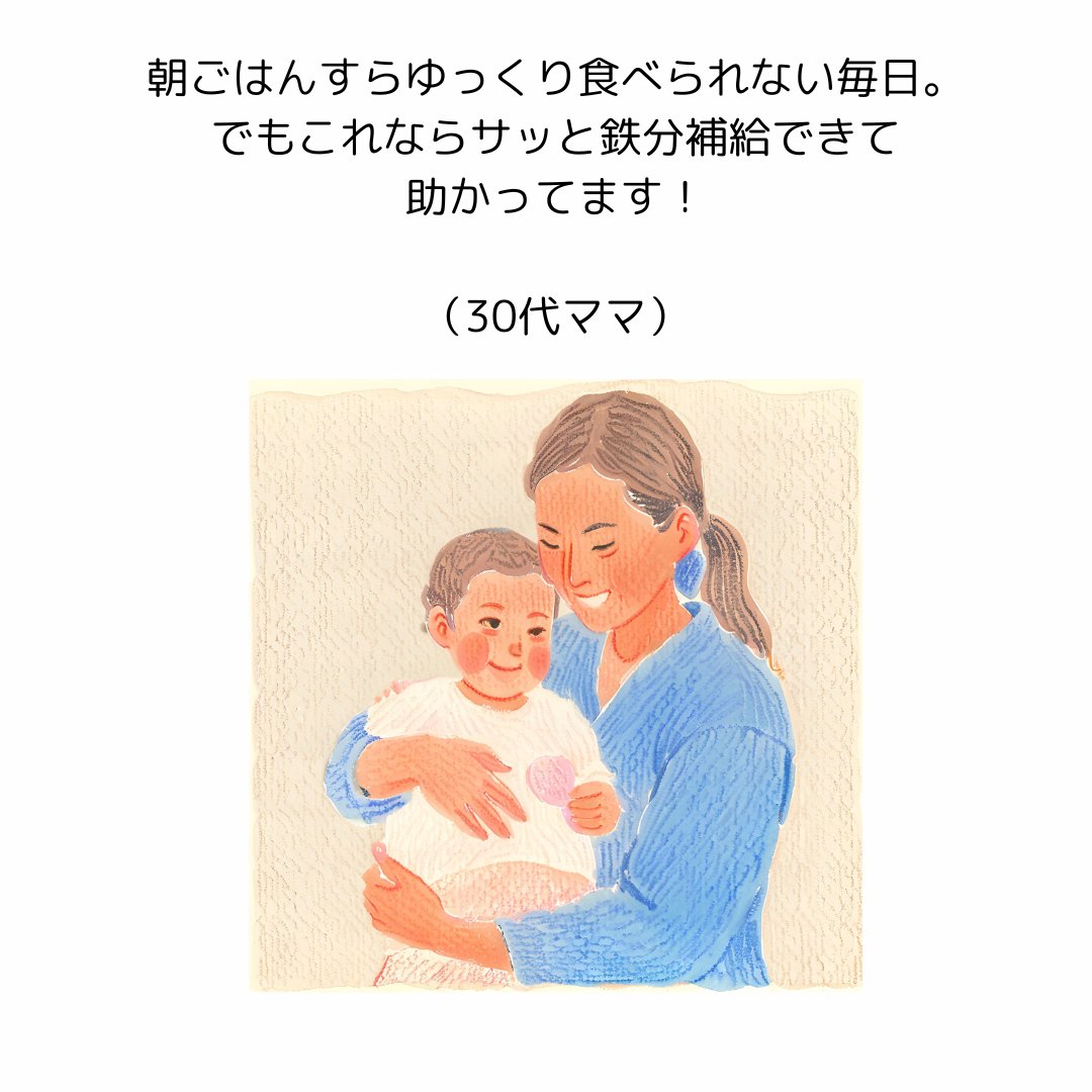 sajiemarche's tweet photo. ママのリアルボイス①「朝ごはんすらゆっくり食べられない毎日。でもこれならサッと鉄分補給できて助かってます！」（30代ママ）#ママの声 #時短栄養 #リアルレビュー #育児中の栄養補給 #ちゅるっとサジー https://t.co/UumbMS7Xty
