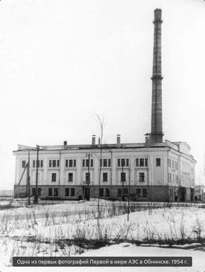 📅71 yıl önce, 26 Haziran 1954'te dünyanın ilk nükleer enerji santrali Obninsk'te faaliyete geçti.

⚛Obninsk Nükleer Santrali ile insanlığın neredeyse tükenmez bir enerji kaynağına erişimini sağlayan barışçıl atom çağı başlamıştır.

#TarihteBugün