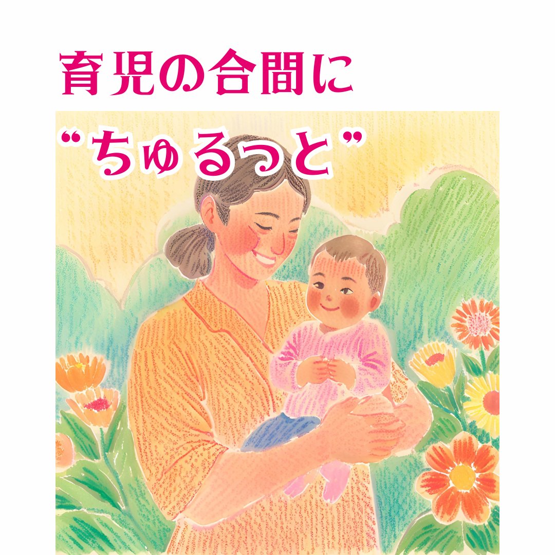 sajiemarche's tweet photo. ママのリアルボイス②「産後しばらくふらつきが続いて…。鉄分の大切さに気づいてからは、ちゅるっとを毎朝続けています」（産後ママ）
#産後ケア #ママの栄養習慣 #ママの体調管理 #リアルレビュー #ちゅるっとサジー https://t.co/bnG9Ajvrka