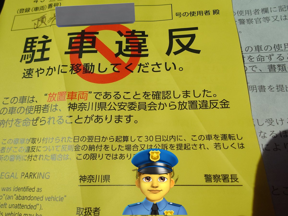 自宅に駐車してて駐禁貼られました(笑) 🤬 洗車の為少しハミ出てたのを