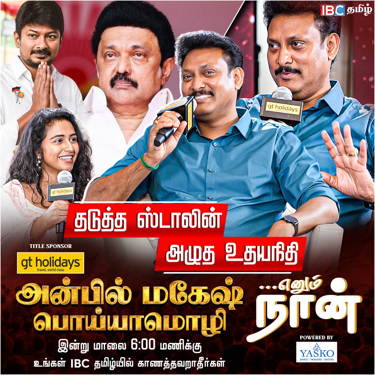 Today at 6 PM... Stay Tuned!

#AnbilMaheshEnumNaan #AnbilMahesh #DMK #Tamilnadu #IBCTamil
