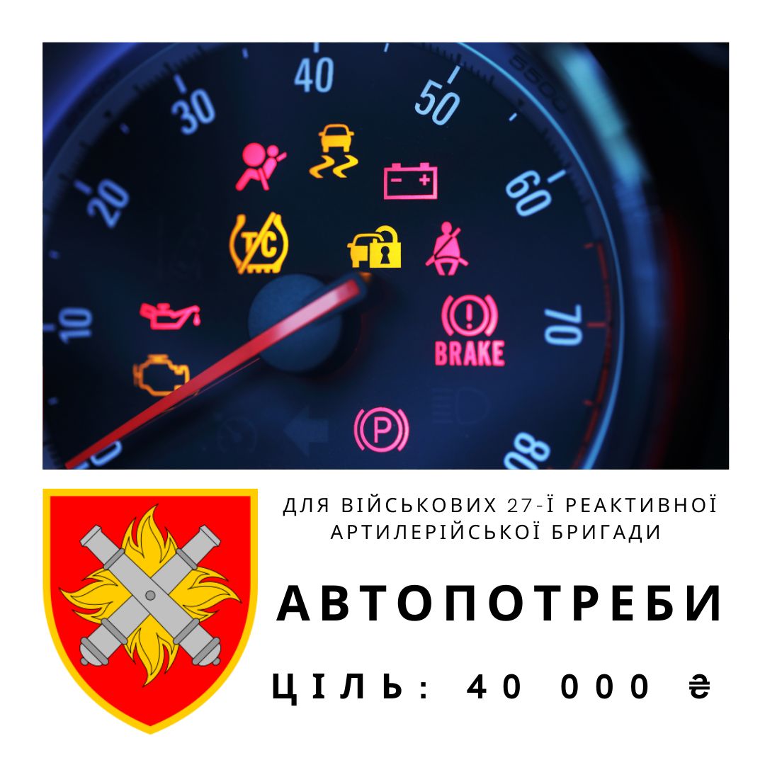 sera_nikulin's tweet photo. Продовжуємо допомагати військовим!
Відкриваємо невеличкий збір на ремонт авто для 27мої реактивної артилерійської бригади, якій ми завжди допомагаємо.
Військовим з груп�� забезпечення, потрібна допомога для поточного ремонту фольксваген т5, який активно використовується для перевезення бк/людей ітд.
На СТО приблизно зробили калькуляцію по заміні форсунок. Ціль ~40тис грн. Фото в каруселі.

Сподіваємось на вашу допомогу!

Фото/звіт буде обовʼязково!
Заздалегідь дуже дякуємо!

---

🎯Ціль: 40 000.00 ₴

🔗Посилання на банку
https://t.co/nUUQxgETHs

💳Номер картки банки
4441 1111 2558 9998

💳 Картка волонтера ПриватБанку
Нікулін Сергій Юрійович
5221 1911 0150 2481

paypal
serhiinikulinbusiness@gmail.com