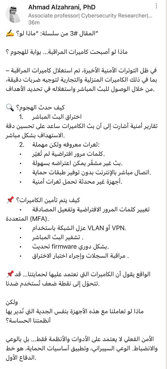 استغلال كاميرات المراقبة وتحويلها من مراقبة لهجوم سيبراني .