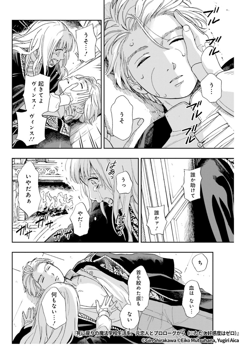 『死に戻りの魔法学校生活を、元恋人とプロローグから(※ただし好感度はゼロ)』5/7

1ポスト目のURLから続きを読む! 