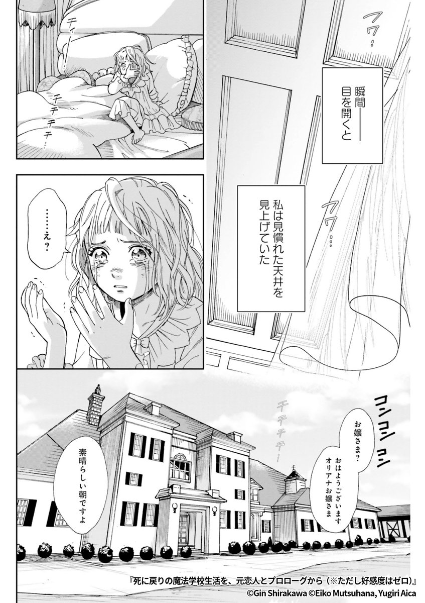『死に戻りの魔法学校生活を、元恋人とプロローグから(※ただし好感度はゼロ)』7/7

1ポスト目のURLから続きを読む! 