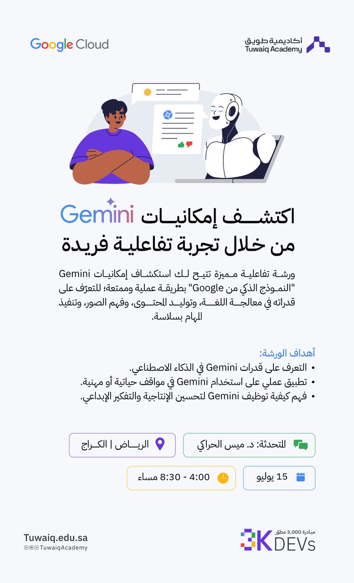 لكل مطوّر ومبرمج 👨🏻‍💻🚀
اكتشف إمكانيات (Gemini) ضمن حفل إطلاق "مبادرة 3,000 مطوّر" بالشراكة مع @GoogleCloud

سجل الآن لحضور حفل الإطلاق: cloudonair.withgoogle.com/events/three-t…