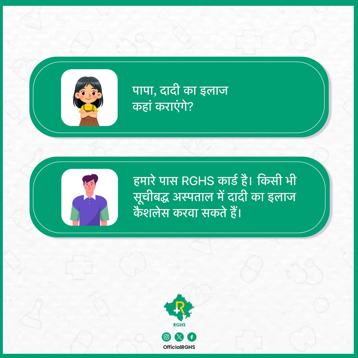 Rajasthan Government Health Scheme - RGHS tweet media