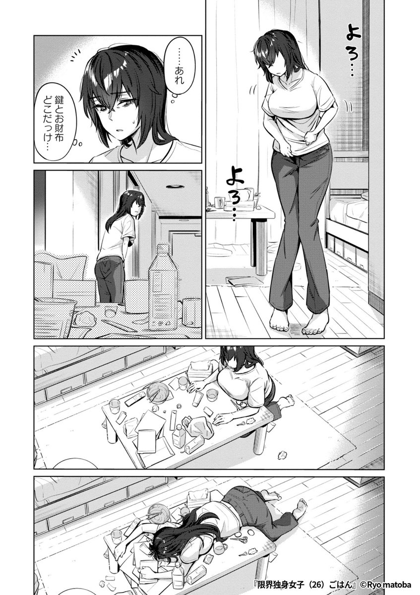 『限界独身女子(26)ごはん』3/7

1ポスト目のURLから続きを読む! 