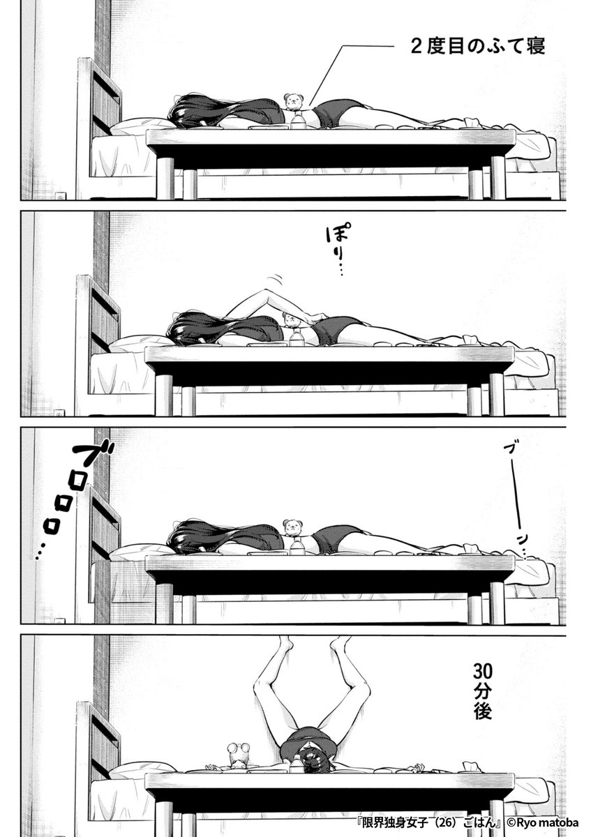 『限界独身女子(26)ごはん』3/7

1ポスト目のURLから続きを読む! 