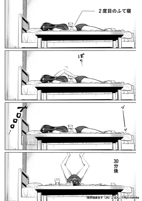 『限界独身女子(26)ごはん』3/7

1ポスト目のURLから続きを読む! 