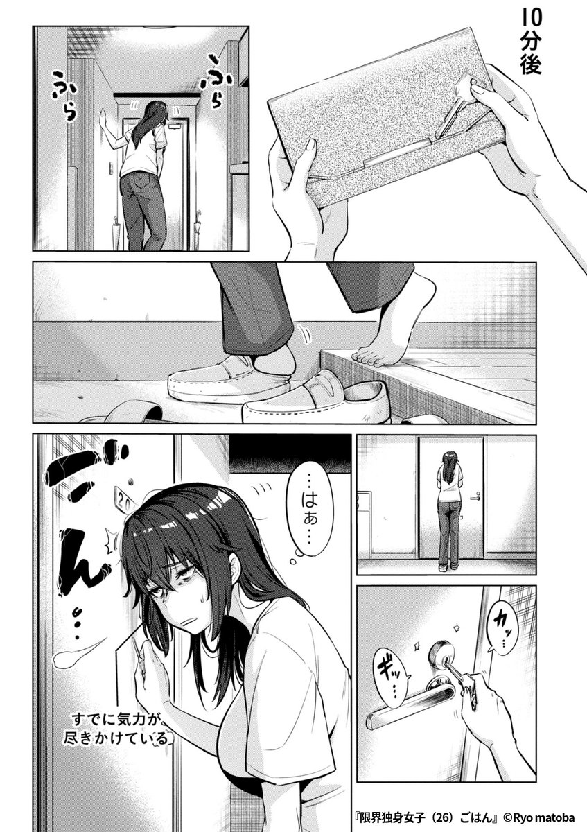 『限界独身女子(26)ごはん』4/7

1ポスト目のURLから続きを読む! 