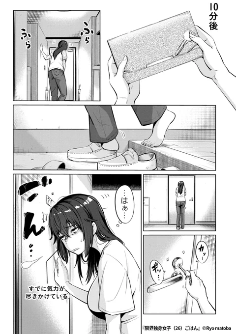『限界独身女子(26)ごはん』4/7

1ポスト目のURLから続きを読む! 