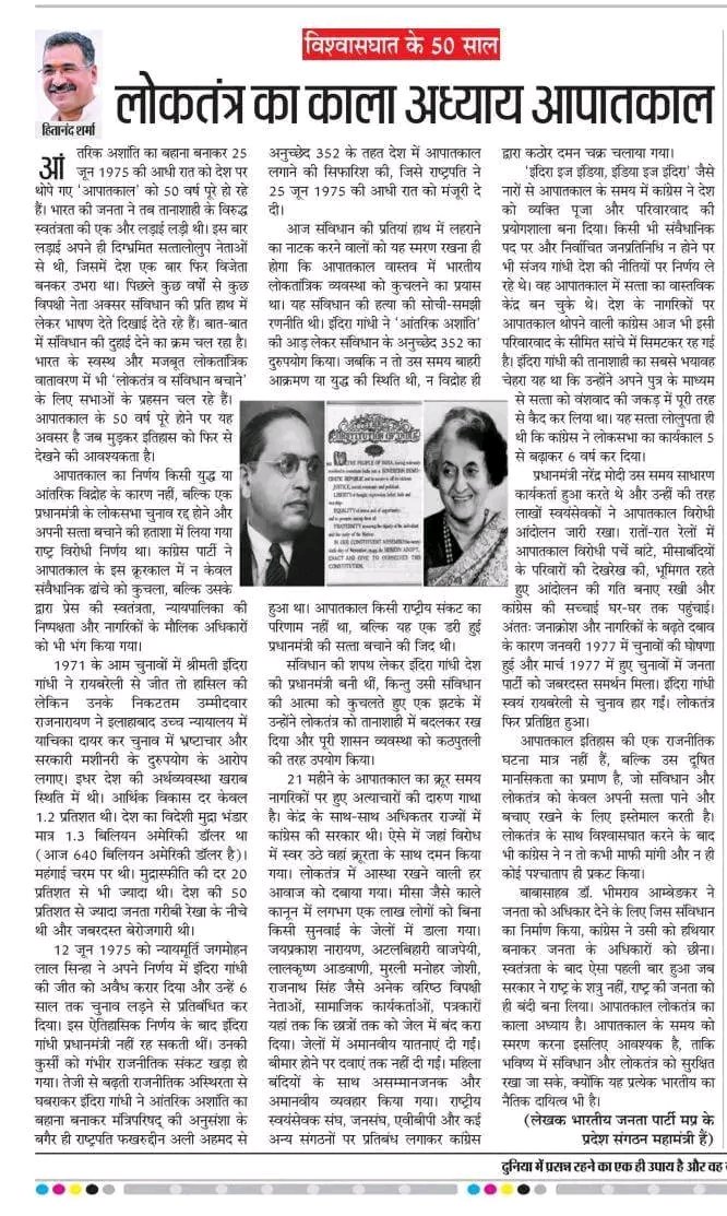 Surendra Singh Jat ( Modi Ka Parivar ) (@surendrajatbjp) on Twitter photo #लेख_जरूर_पड़े
बाबा साहब भीमराव अंबेडकर जी ने जनता को अधिकार देने के लिए जिस संविधान का निर्माण किया, कांग्रेस ने उसी संविधान को हथियार बनाकर जनता के अधिकार छीनने का काम किया:-
मा. श्री <a href="/HitanandSharma/">हितानंद Hitanand</a> जी !
#EmergencyIndia1975
#sanvidhanhatyadiwas
<a href="/narendramodi/">Narendra Modi</a> <a href="/BJP4India/">BJP</a> #लेख_जरूर_पड़े
बाबा साहब भीमराव अंबेडकर जी ने जनता को अधिकार देने के लिए जिस संविधान का निर्माण किया, कांग्रेस ने उसी संविधान को हथियार बनाकर जनता के अधिकार छीनने का काम किया:-
मा. श्री <a href="/HitanandSharma/">हितानंद Hitanand</a> जी !
#EmergencyIndia1975
#sanvidhanhatyadiwas
<a href="/narendramodi/">Narendra Modi</a> <a href="/BJP4India/">BJP</a>