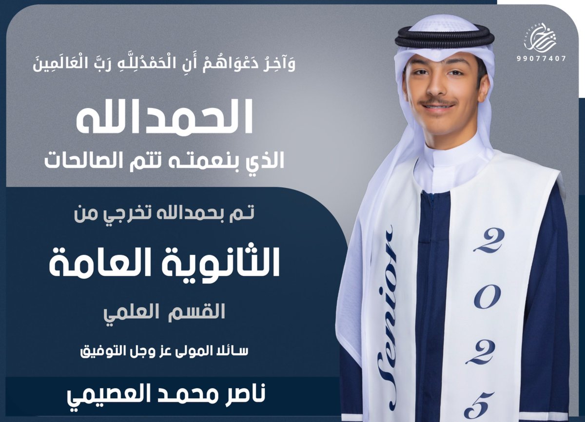 اللهم لك الحمد 🎓
