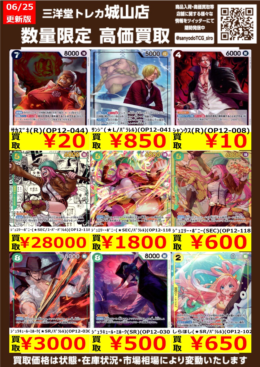 ゾロ十郎　sp ジュエリー　ボニー　sec ゾロ十郎 sp ジュエリー ボニー sec OP12-118】《ジュエリー