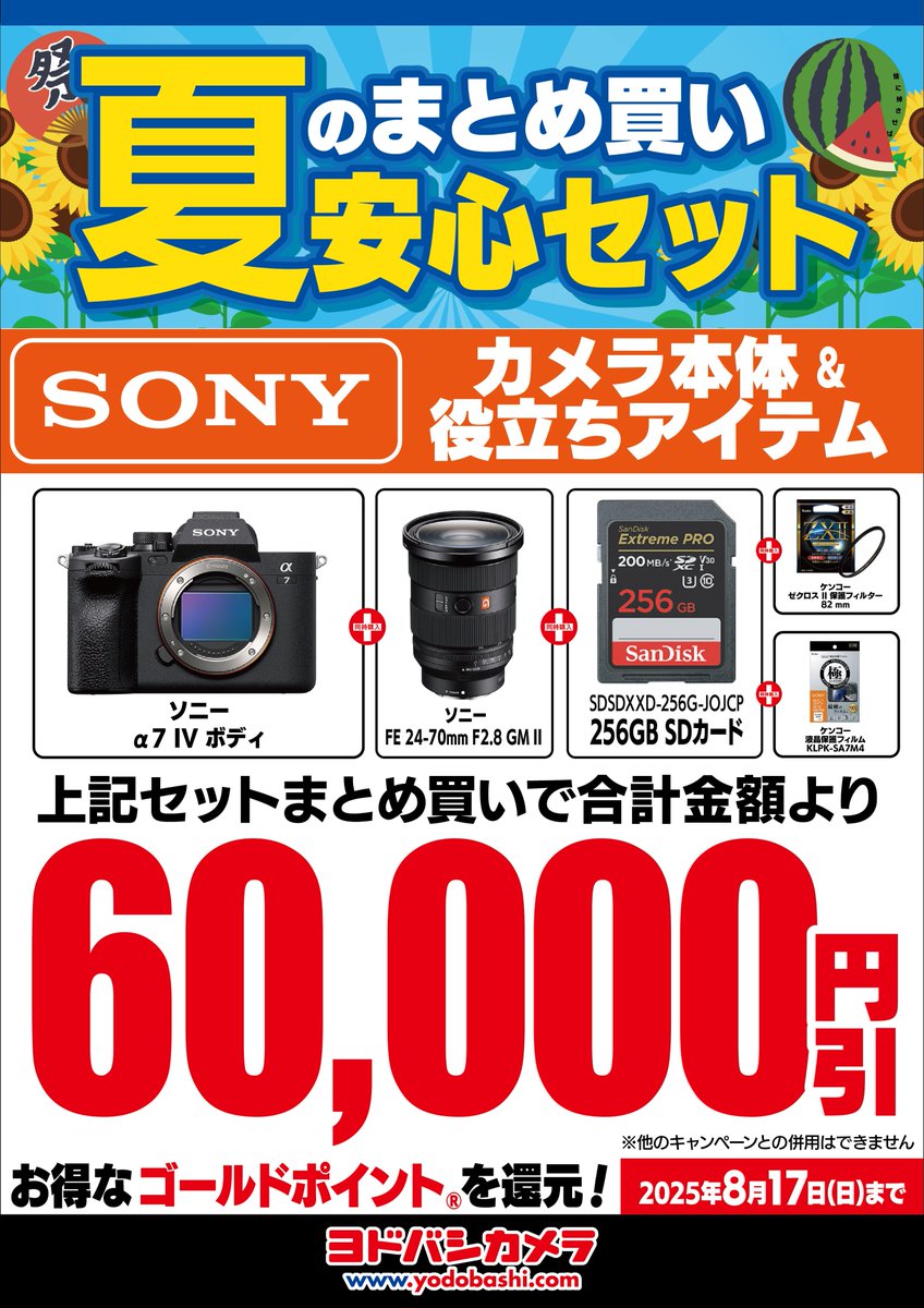 カメラ・レンズ サマーセール開催中！】 ただいま2階カメラ売場では