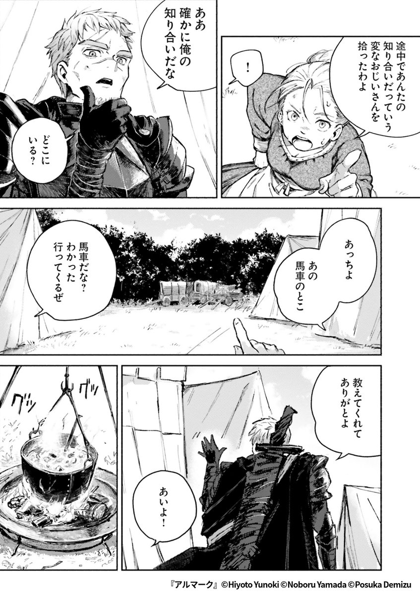 『アルマーク』2/7

1ポスト目のURLから続きを読む! 