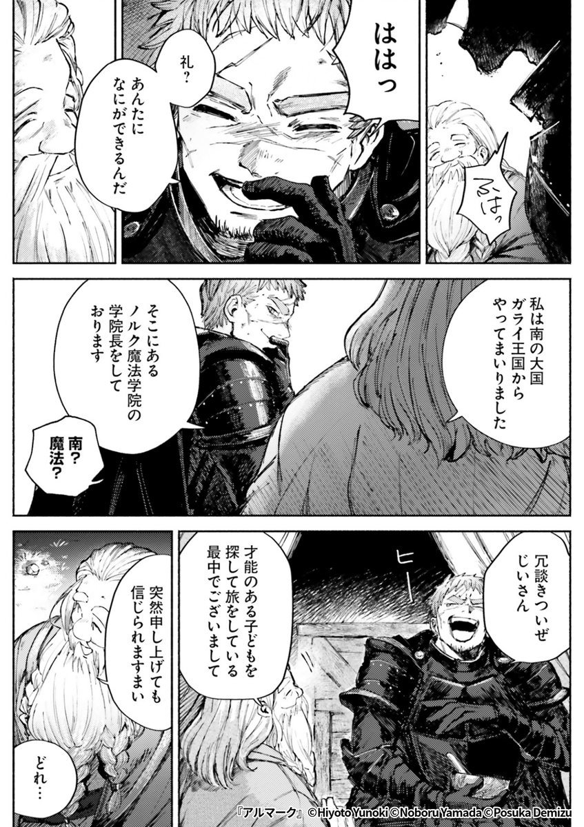 『アルマーク』3/7

1ポスト目のURLから続きを読む! 