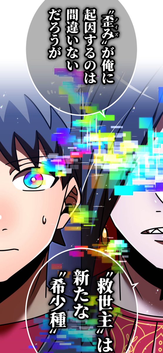 最新話更新🔥】 『神血の救世主』155話公開！ 新たな力を求め