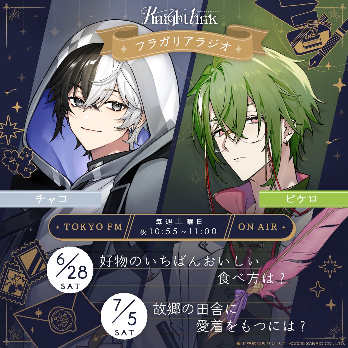 fragaria_radio's tweet image. フラガリアの騎士たちによるラジオ
#TOKYOFM「#フラガリアメモリーズ Knight Link」
✦今週と来週の出演は・・・
チャコ🐶
ピケロ🐸
#フラガリアナイト
audee-membership.jp/fragaria/