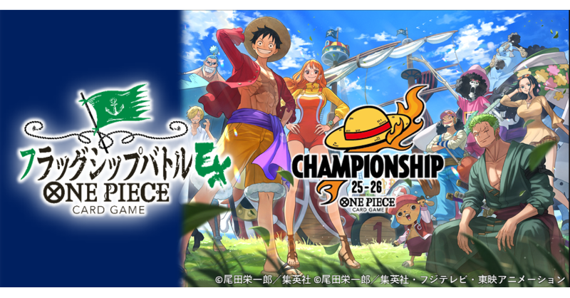 ☆イベント情報☆ 6/29(日)開催『#ONEPIECEカードゲーム チャンピオン