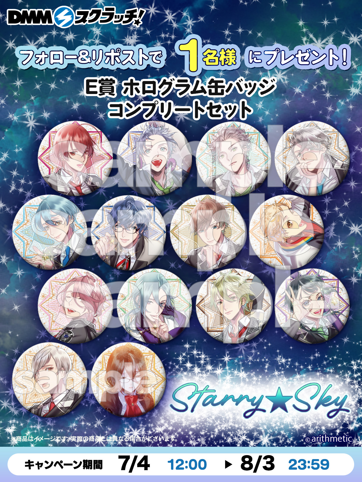 Starry☆Sky  3本 セイコー アストロン＞より、「明けの明星」をデザインソースと