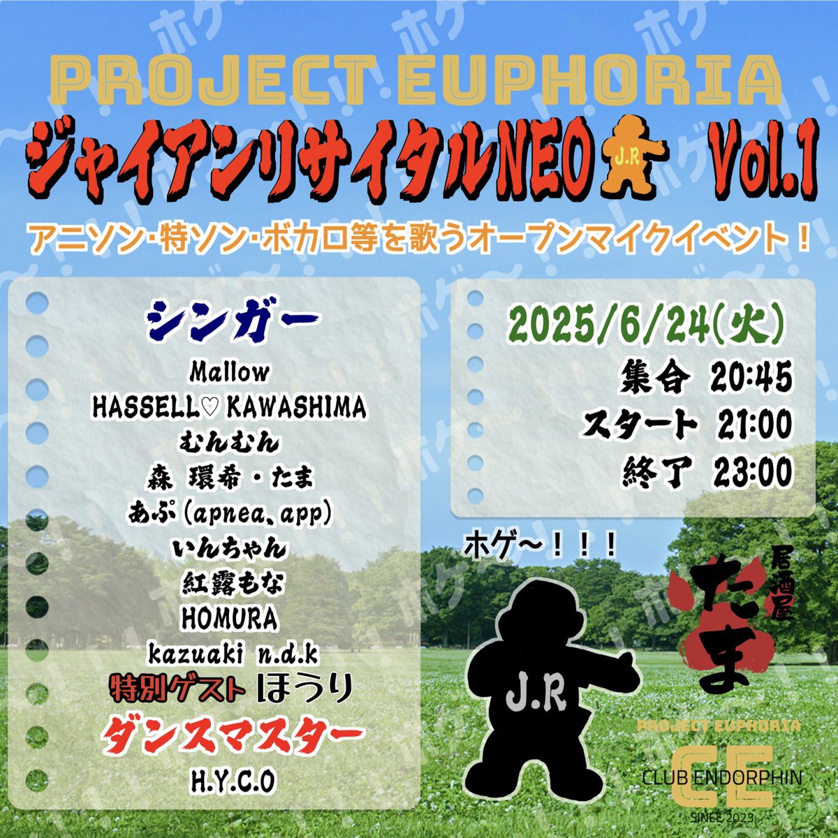 #PROJECT_EUPHORIA
#CLUB_ENDORPHIN
昨夜はジャイアンリサイタルNEO Vol.1
にご来場いただきありがとうございました！

あぷさんの機材トラブルで急遽ピンチヒッターで出演していただいた㊗️ほうりさん
出演ありがとうございました😊

😊次もあるかもしれないということで
どうぞよろしくお願いします！