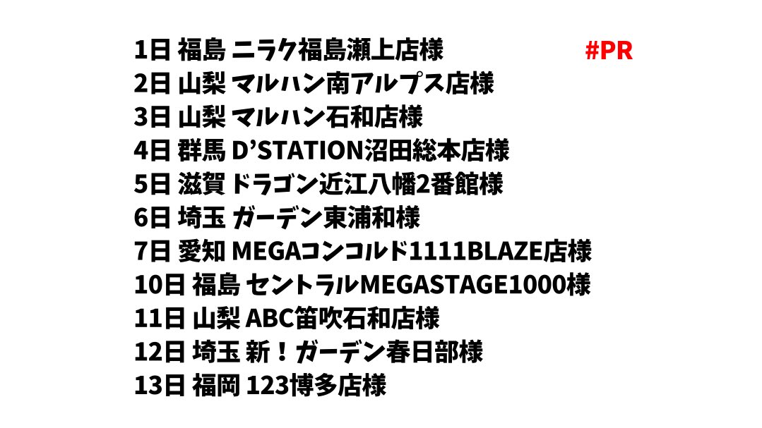 7月のスケジュールです🙌 体調管理しっかりしつつ 1日1日を楽しむぞー