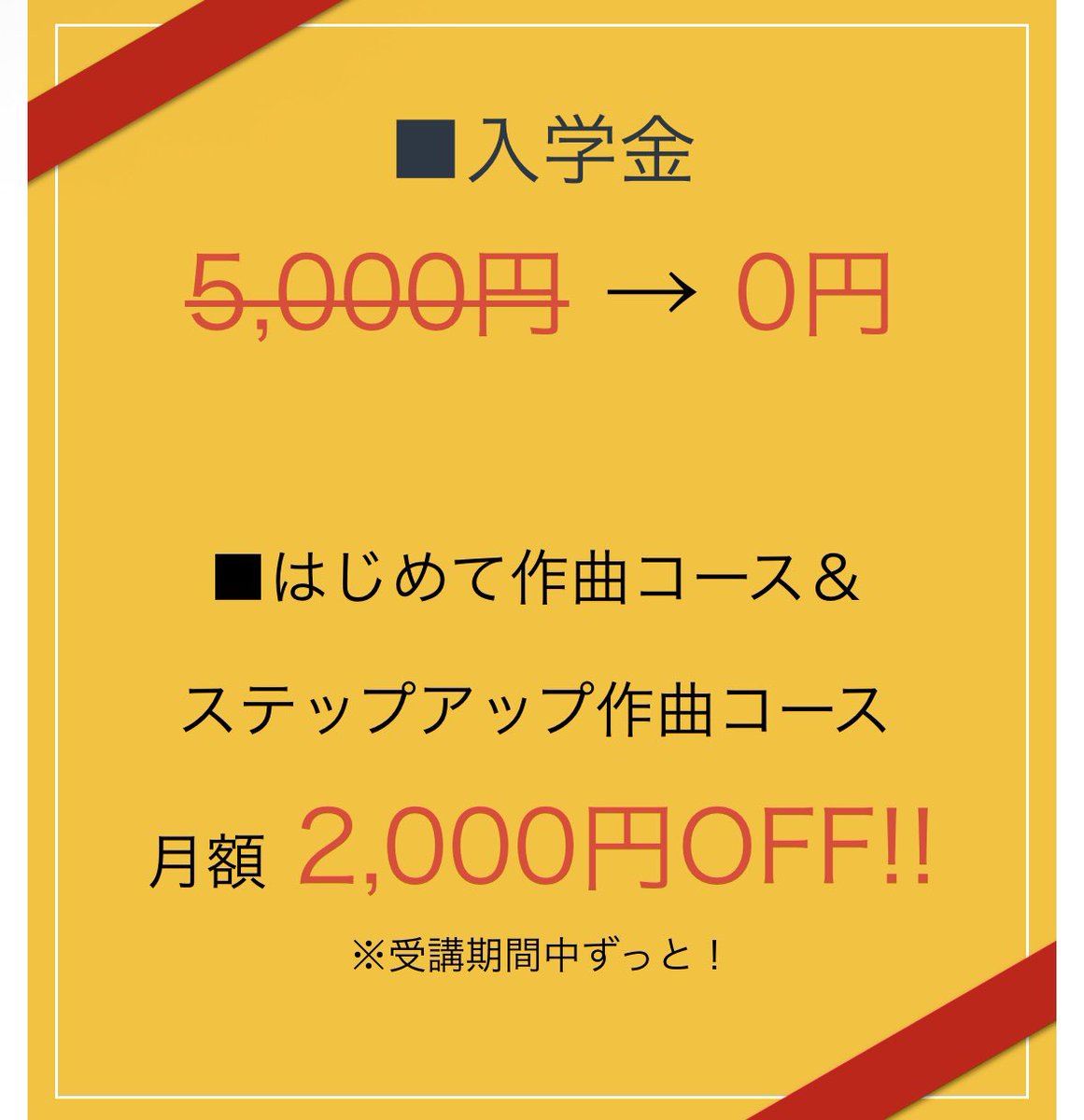 dtm_dj_tokachi's tweet photo. ＼期間限定！開講記念キャンペーン実施中！／
・入学金0円
・受講期間中ずっと月額2,000円OFF

詳しくはHPをチェック✅
https://t.co/mzOZoNjZ2V

【現役プロ × 十勝 ×直接指導  DTM＆DJスクール】
現役プロ作曲家から十勝に居ながら直接学べるDTM＆DJスクール。

#北海道 #帯広 #音更 https://t.co/QXa8rq1b0C