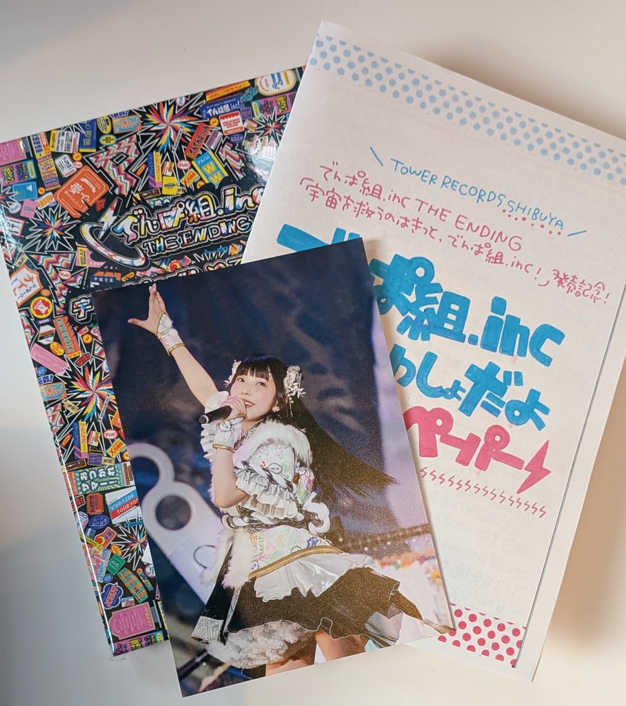 無事うけとった〜！ポスターとりさちーも貰った！🤍
タワレコ渋谷店さんはオリジナルフリーペーパーも作ってて内容もめちゃくちゃ愛を感じた✨️
#でんぱエンディング　#りさ活