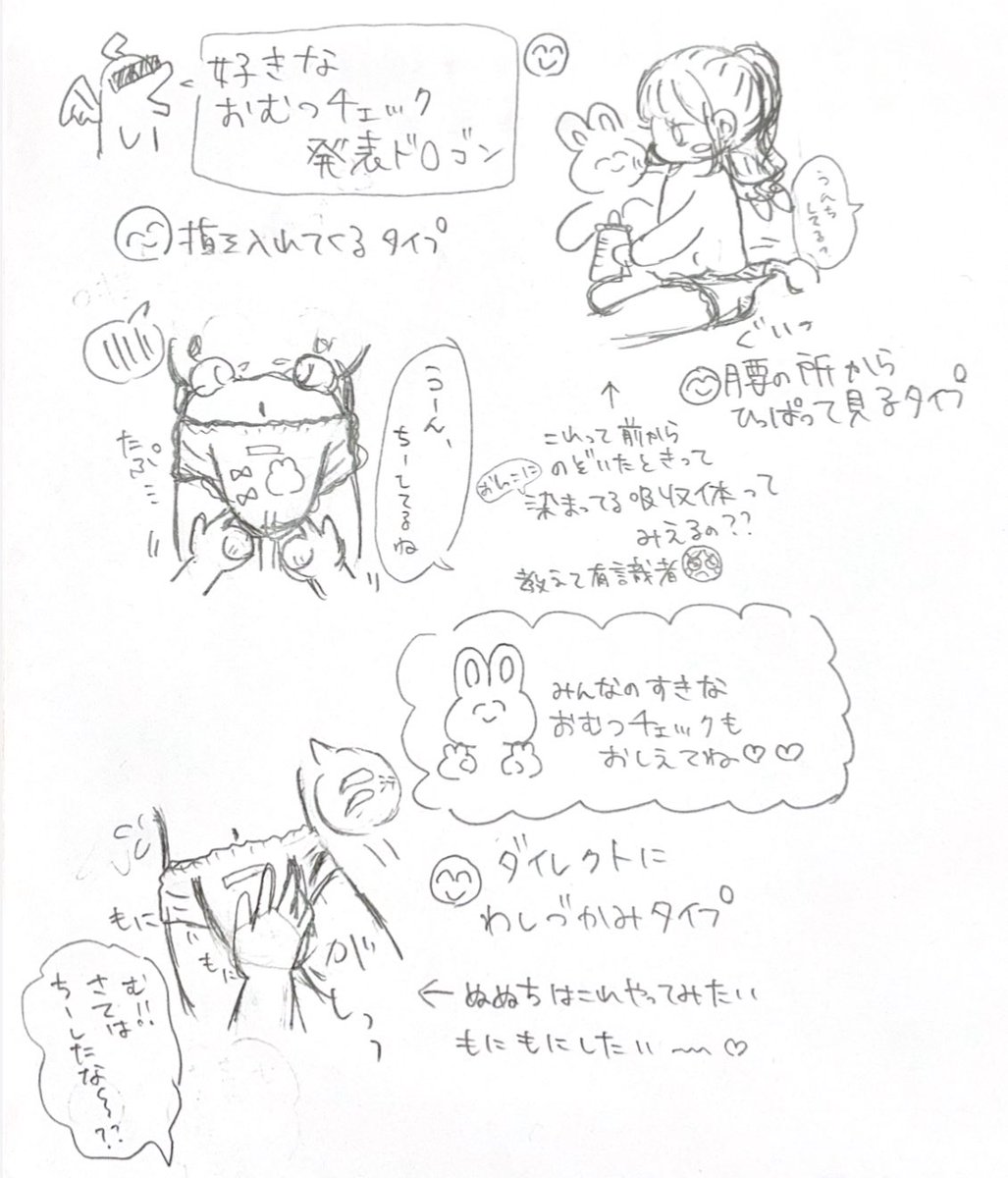 nunutyan_babu's tweet photo. かきました！ひなちゃんかわいいね
おててかくの苦手で形歪でごめんね🥹

みんなのすきなおむつちぇっくも教えてね！
まってるよ🫶

あと有識者さん前から引っ張った時の景色の回答まってます🥹 https://t.co/Q3xYIxoM3Q